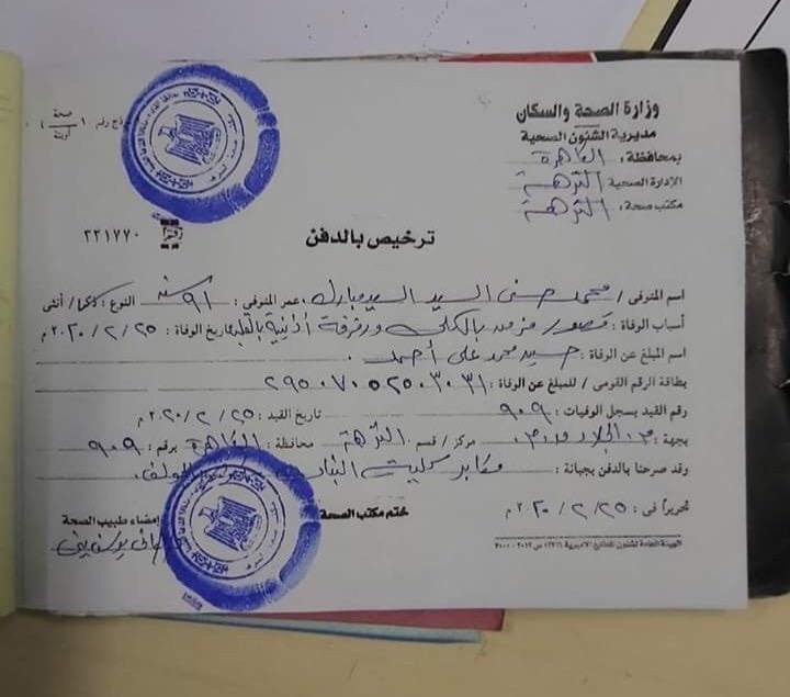 مصر.. مقرب من عائلة الرئيس الراحل ينشر صورة لترخيص دفن مبارك ويكشف عن سبب وفاته