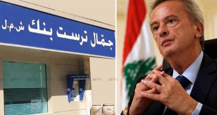 يا صور:: حاكم مصرف لبنان رياض سلامة يعلن موافقته على تصفية 'جمال ...