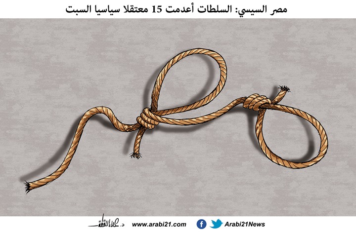الإعدامات بمصر