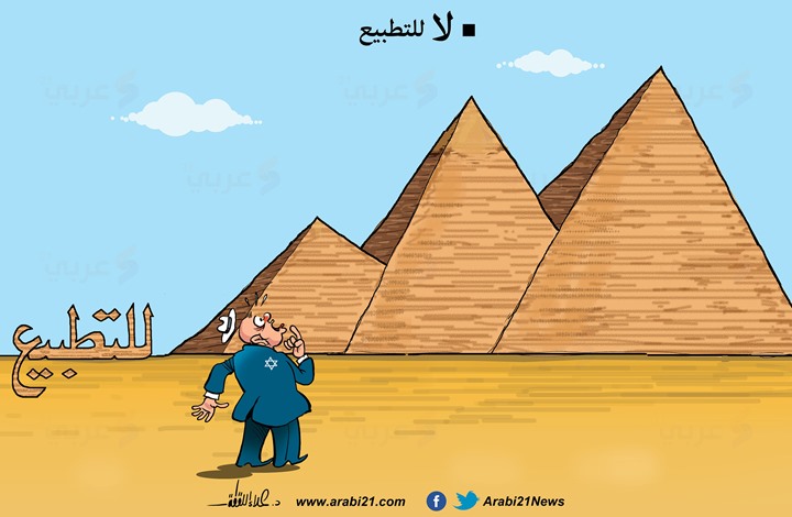 الشعب المصري.. لا للتطبيع 