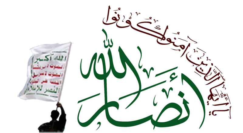 Ansarullah-logo-1