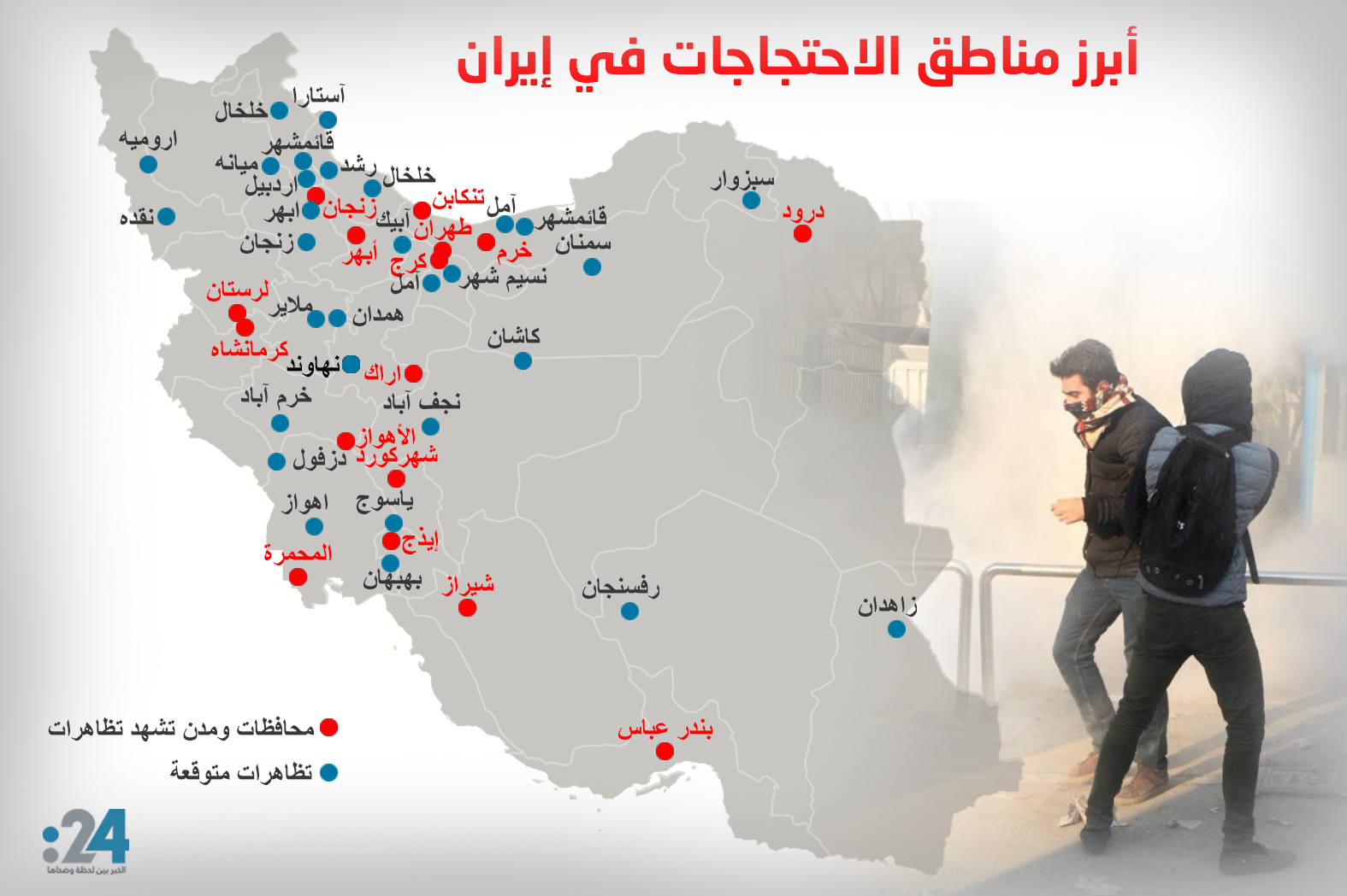 إنفوغراف24| أبرز مناطق الاحتجاجات في إيران