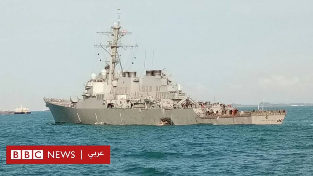 تعليق عمليات البحرية الأمريكية حتى يتم التحقيق اصطدام مدمرة بناقلة نفط -  BBC News عربي