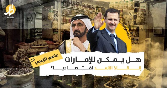 زيارة الأسد للإمارات: هل ستتحدى أبو ظبي العقوبات الأميركية على حكومة دمشق؟  - الحل نت