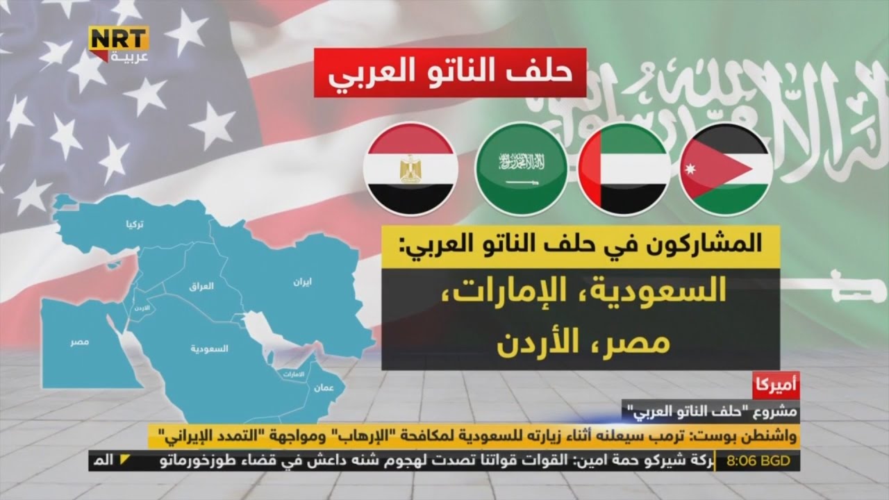 واشنطن بوست تقول إن ترمب سيعلن عن مشروع "حلف الناتو العربي" أثناء زيارته  للسعودية - YouTube