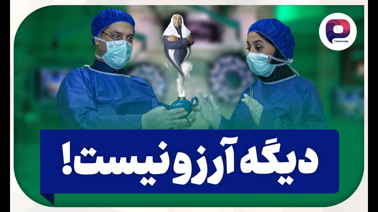 مهاجرت پزشکان و کادر درمان به کشورهای حوزه خلیج فارس - YouTube