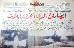 قصة الغواصة الإسرائيلية «داكار» تروى قدرات البحرية المصرية عقب نكسة 1967 –  قناة الغد