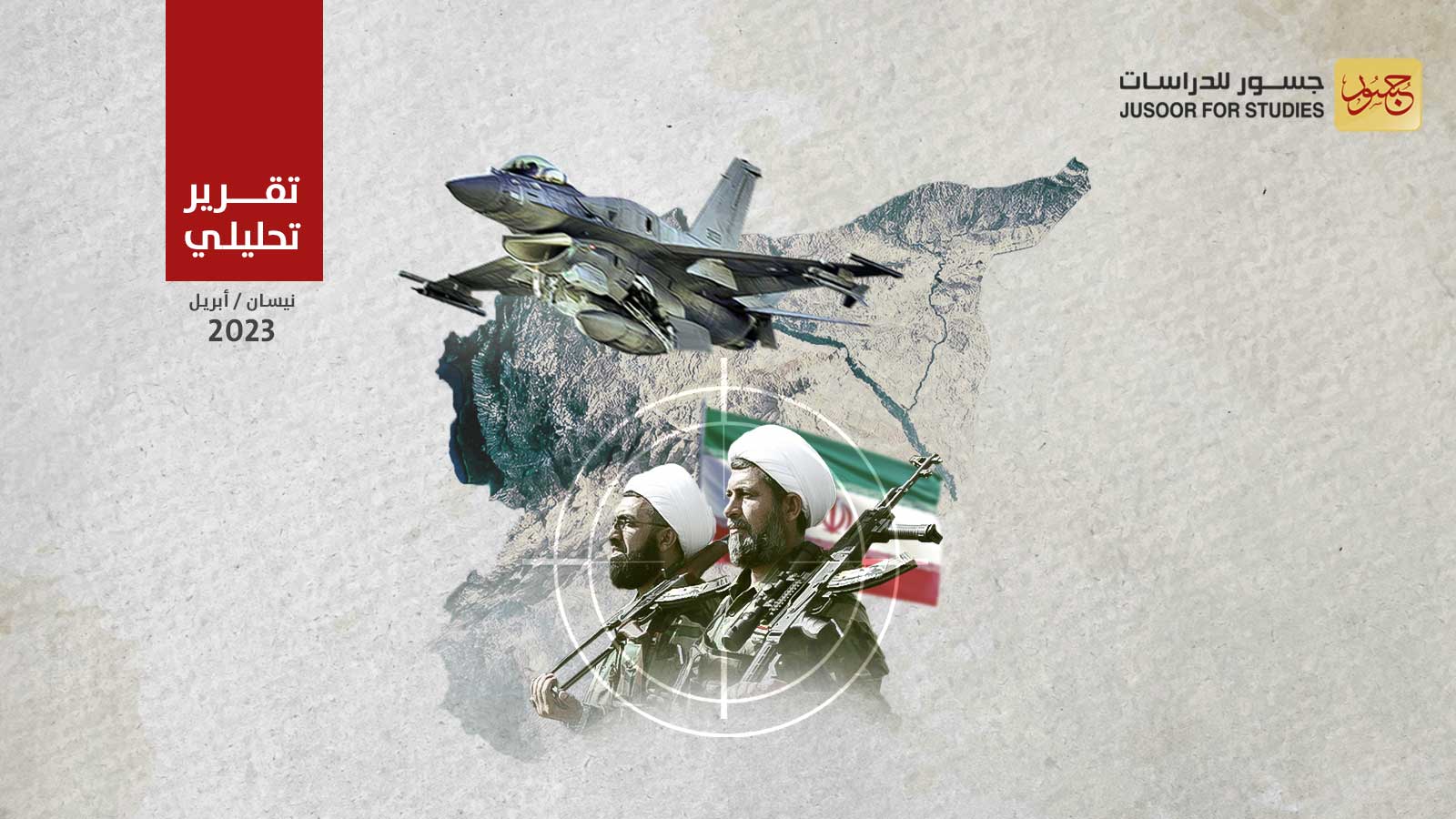 ניתוח של "גשרים" מנבא מבצע "ישראלי-אמריקאי" משותף נגד מיליציות איראניות בסוריה