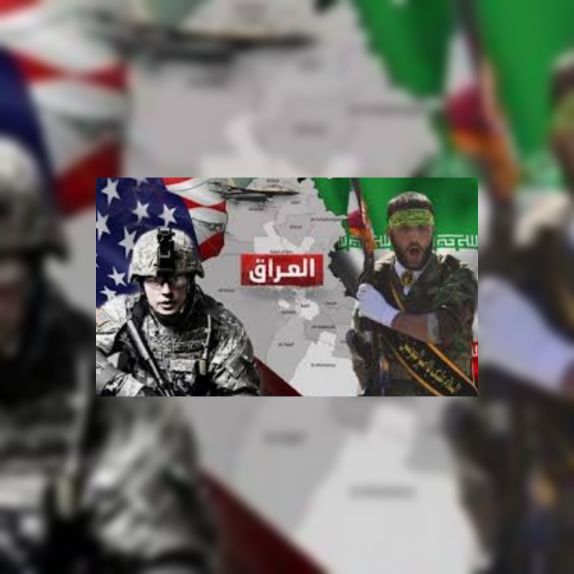 توصيات معهد واشنطن الصهيوأمريكي : ردع المليشيات في العراق ما الذي ينجح وما  لا ينجح / مايكل نايتس