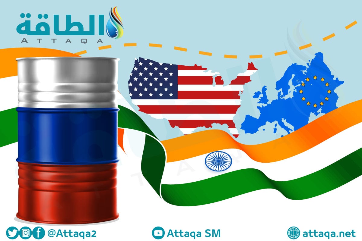أميركا وأوروبا تستوردان النفط الروسي بغطاء هندي.. كوميديا العقوبات - الطاقة