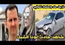 מסתורין סביב פציעתה הקשה של היועצת הבכירה ביותר של הנשיא אסד בסוריה