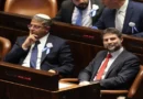 שר החוץ של האיחוד האירופי נכשל בניסיון להטיל סנקציות על 2 שרים ישראלים