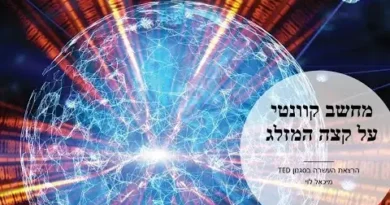 הפריצה הקוונטית של פרינסטון