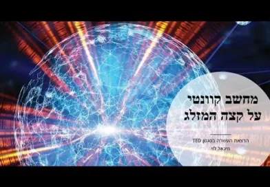 הפריצה הקוונטית של פרינסטון