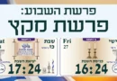 קצרצר לפרשת “מקץ” – לראות את ה”אחֵר” מקרוב