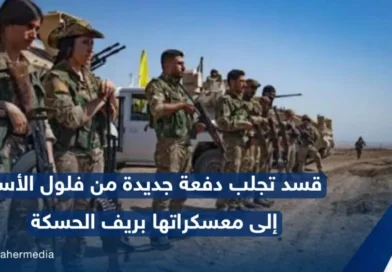 הכורדים מגייסים לשורותיהם לוחמים מצבא אסד לשעבר לקראת עימות אפשרי עם צבא סוריה