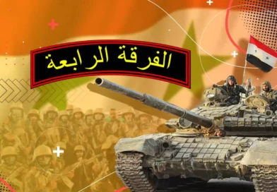 איראן פועלת להחזיר לכשרות מבצעית את דיויזיה 4 של אסד ומשטר א-שרע פועל לניטרול המרי של העלאווים