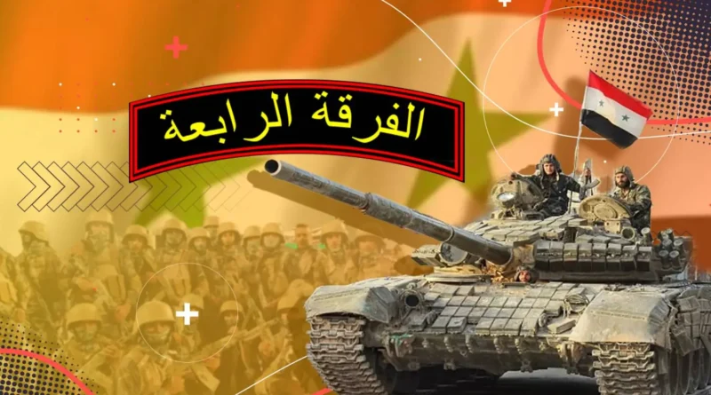 איראן פועלת להחזיר לכשרות מבצעית את דיויזיה 4 של אסד ומשטר א-שרע פועל לניטרול המרי של העלאווים