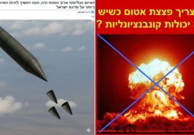 הטילים הבליסטים לאן?  חלק ראשון