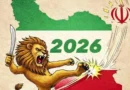 איראן: שנת 2026 תהיה שנת סילוק המשטר באיראן