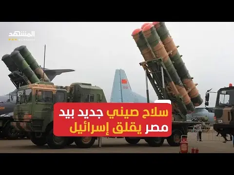 סין סיפקה לאיראן מערכת הגנ"א מתקדמת מדגם HQ-9B הדומה לזאת שסיפקה למצרים והוצבה בסיני (עפ"י מקורות זרים)