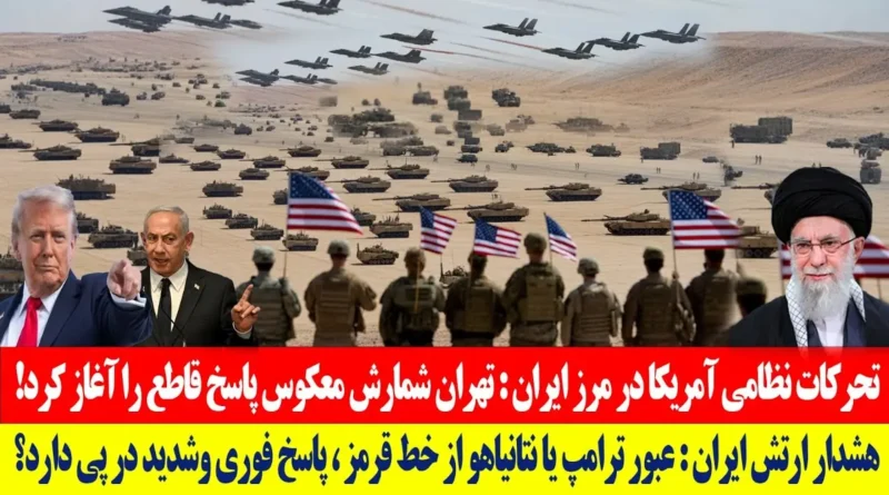 "טראמפ מחפש אפשרויות צבאיות מכריעות נגד איראן" – מה המשמעות? ומה האופציות העומדות בפניו?