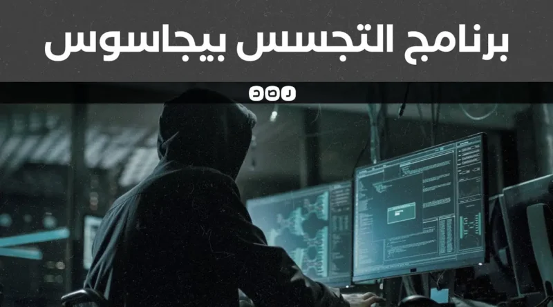 בית משפט בריטי הורה לערב הסעודית לפצות מתנגדי משטר שנפגעו מתוכנת הריגול "פגסוס" מתוצרת ישראל