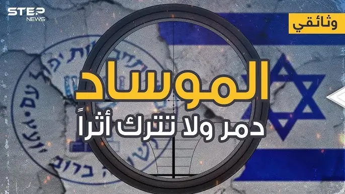 מבצע "מוניטור": המודיעין הטורקי הודיע ​​על מעצרם של שני חשודים שעבדו בשרות "המוסד" הישראלי