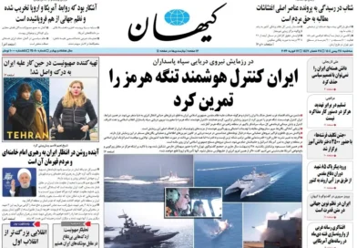 תמרון "שליטה חכמה במצרי הורמוז" של משמרות המהפכה האיראנים. משמעויות, יכולות, והאתגר האמריקאי