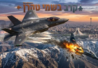 אירוע ההיסטורי בשמי טהרן: מטוס קרב ישראלי הפיל מטוס קרב קל איראני