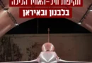 דיווחים זרים: נצפו מטוסי קרב ישראליים מדגם F-16 נושאי פצצות מדויקות מסתוריות