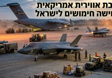 רכבת אווירית אמריקאית מאפשרת למכונת המלחמה הישראלית להמשיך לפעול באיראן במלוא הקיטור