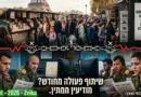 הערכה: ישראל תפחית את שיתוף הפעולה המודיעיני בתחום הטרור המוסלמי עם צרפת לנוכח עמדותיה העויינות