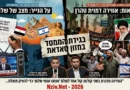שנאה בחינם: "על הנייר אנחנו במצב של שלום, אבל במציאות האווירה הכללית במצרים הפכה לדומה יותר לאווירה בטהרן העוינת"
