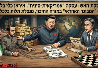 "הפסקת האש אינה עסקה אמריקאית-איראנית. זו עסקה אמריקאית-סינית עם איראן ככלי". משמעויות וכיווני התפתחות