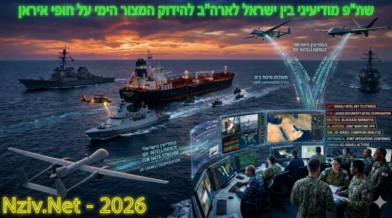 שת"פ מודיעיני הדוק בין ישראל לארה"ב להידוק המצור על איראן: מי מאחורי הכותרות? שת"פ מודיעיני הדוק בין ישראל לארה"ב להידוק המצור על איראן: מי מאחורי הכותרות?