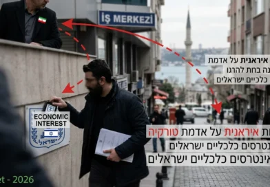 איראן מפעילה רשתות טרור בטורקיה בין היתר גם נגד אינטרסים כלכליים ופוליטיים ישראלים