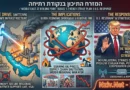 "נשק יום הדין": האם ישראל וארה"ב בדרך למחיקת תשתית הנפט האיראנית?