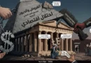 קצין מודיעין וחבר פרלמנט מצרי בכיר ממחנה א-סיסי: "מצרים איבדה את ריבונותה הכלכלית לטובת מוסדות פיננסיים בינלאומיים בשל התמכרות לחובות"