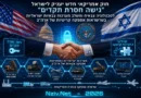 חוק אמריקאי חדש יעניק לישראל "גישה חסרת תקדים" לטכנולוגיה צבאית ותשלב מערכות צבאיות ישראליות בשרשראות אספקה ​​צבאיות קריטיות של ארה"ב