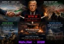 וול סטריט ג'ורנל: טראמפ עשוי לסיים את הפסקת האש עם איראן אם חיילים אמריקאים ייהרגו. האומנם?