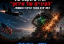 ארה"ב תקפה את "העיניים של איראן": המכ"מים במצר הורמוז הושמדו
