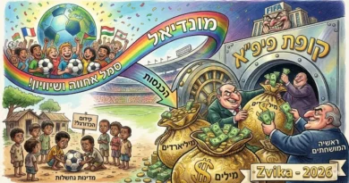 פיפ"א: לאן הולכים הכנסות המיליארדים מהמונדיאל?