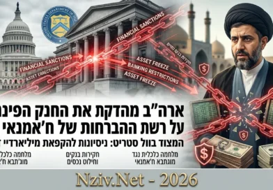 המצוד בוול סטריט: כך מנסה ארה"ב להקפיא את מיליארדי הדולרים החשאיים של בנו של מנהיג איראן