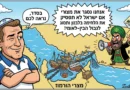 في حياتك – ماذا تقول؟ בחייך! מה אתה אומר ?