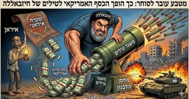 הפשרת כספים אמריקאית לאיראן = טילים נוספים לחיזבאללה