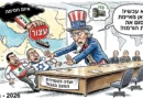 מי צריך אויבים כשיש אינטרסים? ארה"ב מראה לישראל וללבנון את הדלת