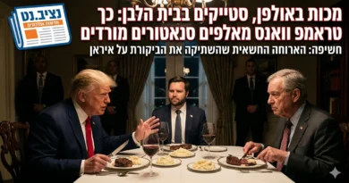 מבצע השתקה לילי: התרגיל שגרם לסנאטור הרפובליקני "לאכול את הכובע" (ואת הסטייק שלו)