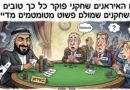 מי ומי מסביב לשולחן?