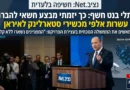 בנט מאשים: 'הברחנו עשרות אלפי מכשירי סטארלינק לאיראן – אך הממשלה הנוכחית עצרה את הפרויקט